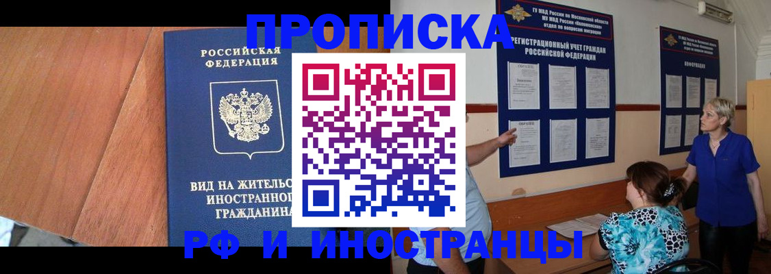 временная регистрация для всех в Енисейске