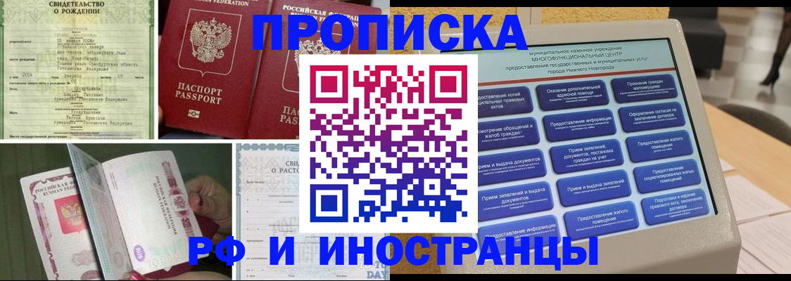 прописка от собственника в Енисейске