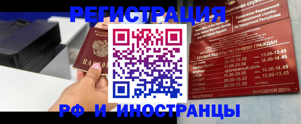 прописка штамп в Енисейске
