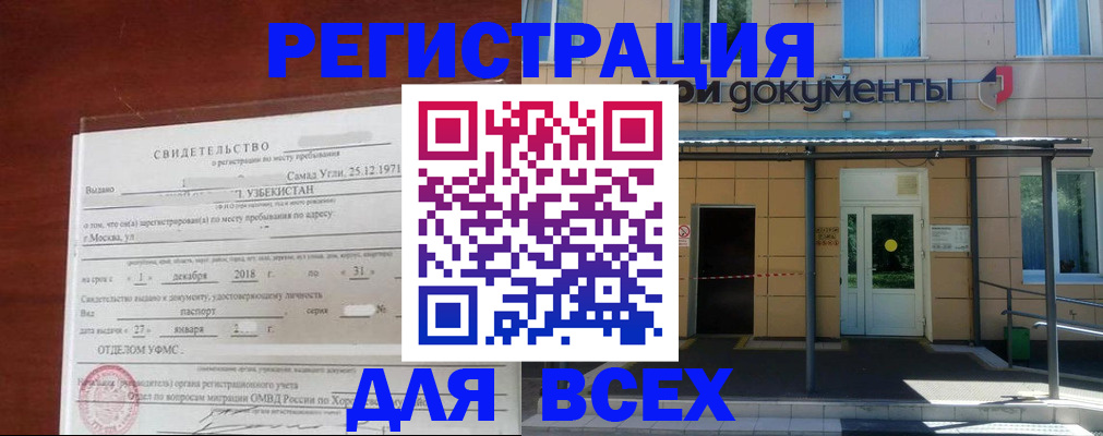 временная регистрация надежно в Енисейске