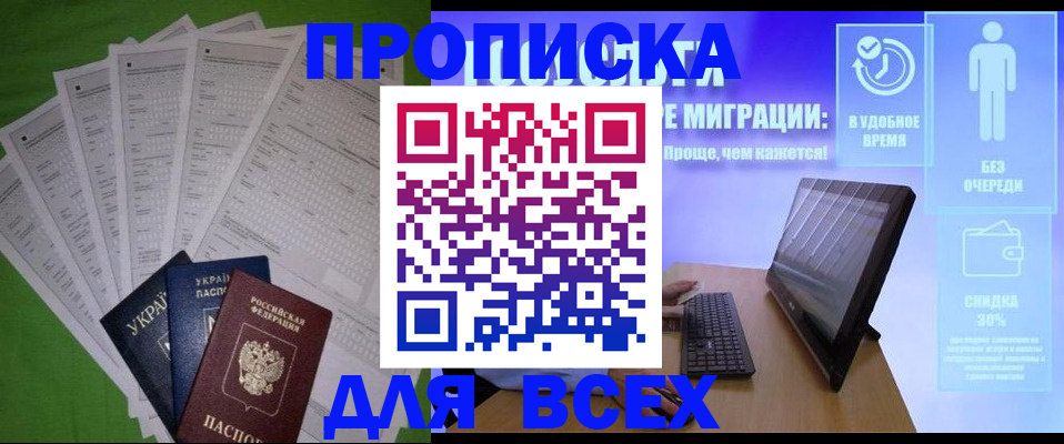 прописка поиск в Енисейске