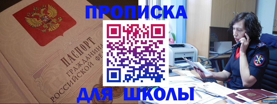 прописка ребенка в Енисейске